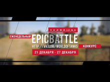 Еженедельный конкурс "Epic Battle" — 21.12.15— 27.12.15 (X_A_