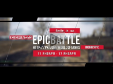 Еженедельный конкурс "Epic Battle" — 11.01.16— 17.01.16 (_Smi