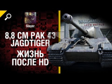 8,8 cm Pak 43 Jagdtiger: жизнь после HD — от Slayer [World o
