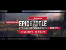 Еженедельный конкурс "Epic Battle" — 28.12.15— 03.01.16 (Nyan