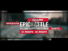 EpicBattle: MikhailoMMX / ARL 44 (еженедельный конкурс: 02.