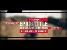 EpicBattle: boogorX / O— I (еженедельный конкурс: 02.01.17— 0