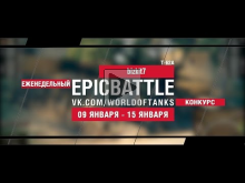 EpicBattle! bizkit7 / Т— 62А (еженедельный конкурс: 09.01.17