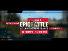 EpicBattle! zews_5 / E 25 (еженедельный конкурс: 09.01.17— 15