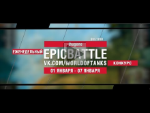 EpicBattle : jhugene / Strv 103B (конкурс: 01.01.18— 07.08.18