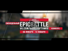 EpicBattle : __EVOQ__ / Maus (конкурс: 08.01.18— 14.08.18) [W