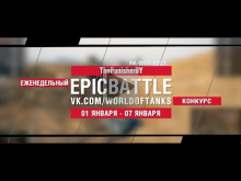 EpicBattle : ThePunisherBY / Bat.— Ch?tillon 12 t (конкурс: 0