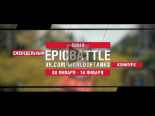 EpicBattle : Edik19 / M48A5 Patton (конкурс: 08.01.18— 14.08.