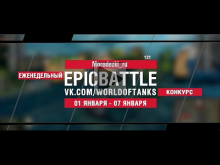 EpicBattle : Morodezki_ru / 121 (конкурс: 01.01.18— 07.08.18