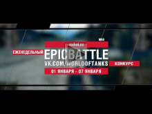 EpicBattle : xxAoLxx / M60 (конкурс: 01.01.18— 07.08.18) [Wor