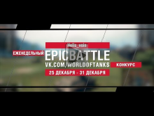 EpicBattle : Hells_voin / Т— 34 (конкурс: 25.12.17— 31.12.17)