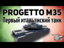 Progetto M35 mod 46 — Первый итальянский СТ с новой механико