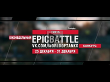 EpicBattle : TVK15 / Tortoise (конкурс: 25.12.17— 31.12.17) [