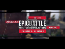 Еженедельный конкурс "Epic Battle" — 25.01.16— 31.01.16 (pain