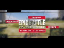 Еженедельный конкурс "Epic Battle" — 01.02.16— 07.02.16 (Gero