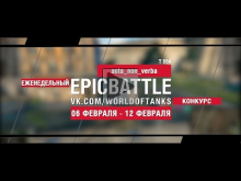 EpicBattle! acta_non_verba / T 55A (еженедельный конкурс: 06