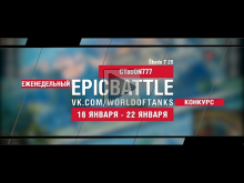 EpicBattle! CTacON777 / ?koda T 25 (еженедельный конкурс: 16