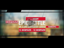 EpicBattle! sereput / T67 (еженедельный конкурс: 13.02.17— 19