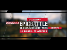 EpicBattle! Chichik13 / Объект 907 (еженедельный конкурс: 30