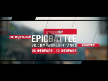 EpicBattle! r0zy / Rheinmetall Skorpion G (еженедельный конк