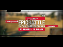 EpicBattle! _Mr_Fox / ИС— 6 (еженедельный конкурс: 23.01.17— 2