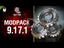 ModPack для 9.17.1 версии World of Tanks от WoT Fan