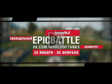 EpicBattle! 6ecnpe9eJI / M48A1 Patton (еженедельный конкурс: