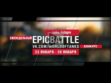 EpicBattle! Leha_Ystugov / Ikv 90 Typ B (еженедельный конкур