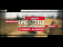 EpicBattle! Elmag1co / T49 (еженедельный конкурс: 30.01.17— 0