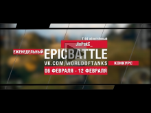 EpicBattle! JIoPakC_ / Т— 54 облегчённый (еженедельный конку
