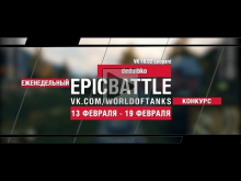 EpicBattle! dedulbko / VK 16.02 Leopard (еженедельный конкур