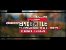 EpicBattle! ObIivion / Sp?hpanzer SP I C (еженедельный конку