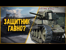 БИЛЛИ НАГИБАЕТ В КБ "ЗАЩИТНИК ФИГНЯ" | World of Tanks