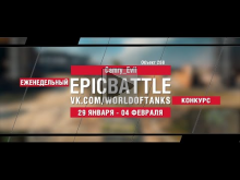 EpicBattle : Camry_Evil / Объект 268 (конкурс: 29.01.18— 04.0