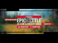 EpicBattle : Avtarkia / Conqueror (конкурс: 05.02.18— 11.02.1
