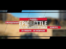 EpicBattle : CLASSlC / AMX 13 105 (конкурс: 29.01.18— 04.02.1
