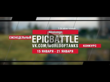 EpicBattle : Nikolamgn / Т— 54 облегчённый (конкурс: 15.01.18