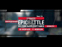 EpicBattle : 111boez111 / ?koda T 50 (конкурс: 05.02.18— 11.