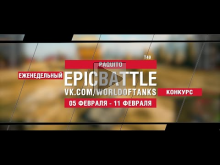 EpicBattle : PAQUITO / T49 (конкурс: 05.02.18— 11.02.18) [Wor