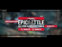 EpicBattle : k3po4ka / E 25 (конкурс: 22.01.18— 28.01.18) [Wo