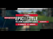 EpicBattle : xPanker / Sp?hpanzer SP I C (конкурс: 15.01.18—