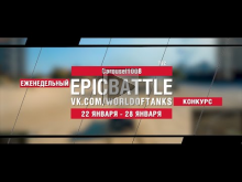 EpicBattle : Carousel1008 / T92 (конкурс: 22.01.18— 28.01.18)