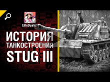Круче, чем "Пантера" — StuG III — История танкостроения — от