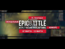Еженедельный конкурс "Epic Battle" — 07.03.16— 13.03.16 (Dj_S