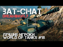 Лучшие игроки World of Tanks #18 — Bat— Chat 25t (DreamingFl