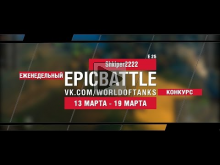 EpicBattle! Shkiper2222 / E 25 (еженедельный конкурс: 13.03