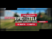 EpicBattle! _CaM_3acTPeJIuCb_ / Strv 103— 0 (еженедельный кон