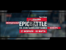 EpicBattle! Killer9968 / Type 5 Heavy (еженедельный конкурс