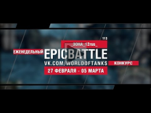 EpicBattle! _3OHA_12rus_ / 113 (еженедельный конкурс: 27.02