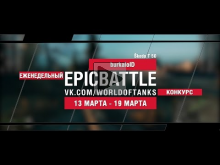 EpicBattle! burkaloID / ?koda T 50 (еженедельный конкурс: 13